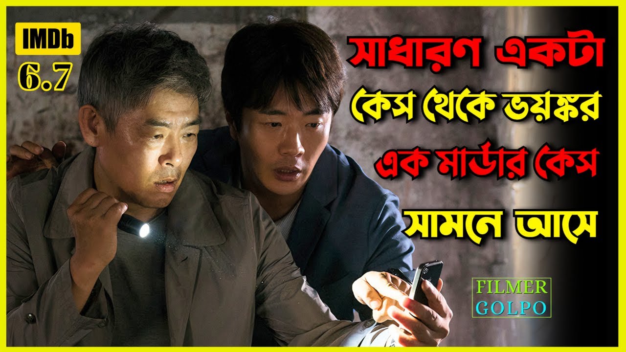 আনাড়ি গোয়েন্দা বনাম চতুর খুনি | New Suspense Thriller Movie Explained Bangla | Movie Review