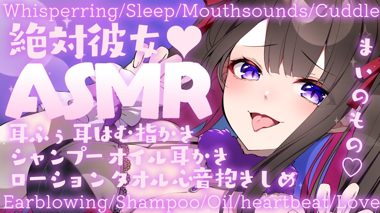 【ASMR KU100】色気が溢れて止まらないけど、お眠り。【恋乃夜まい/VTuber】