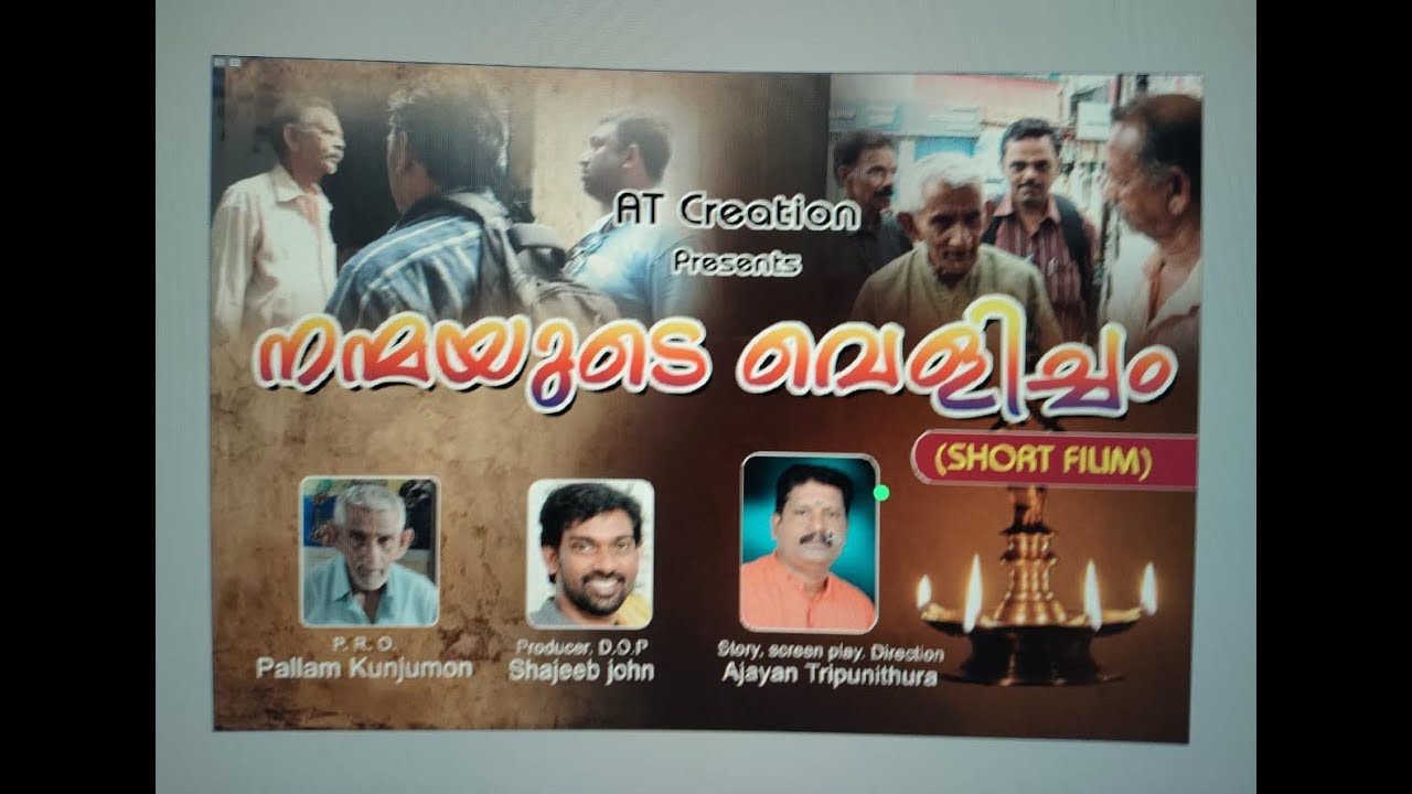 NANMAYUDE VELICHAM // നന്മയുടെ വെളിച്ചം // malayalam short film
