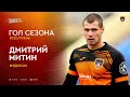 Лига 8х8. Лучший гол сезона-2022/осень - Дмитрий Митин, «Мэдисон»