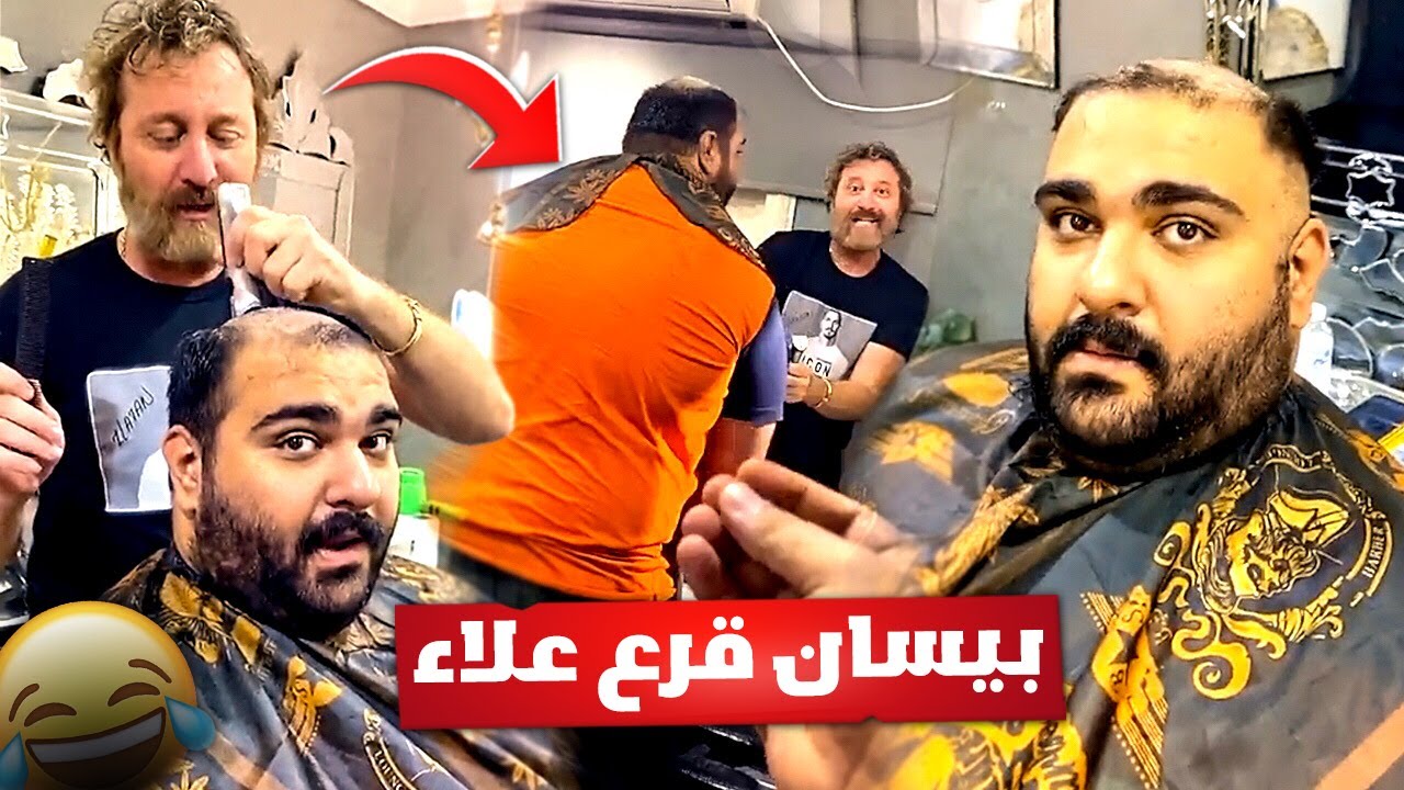 فهد العرادي سناب [ 621 ] بيسان قرع علاء 😂🔥