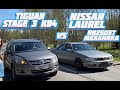 Nissan Laurel RB25DET (boost up) vs Tiguan 2.0 tsi k04 stage3