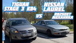 Nissan Laurel RB25DET (boost up) vs Tiguan 2.0 tsi k04 stage3
