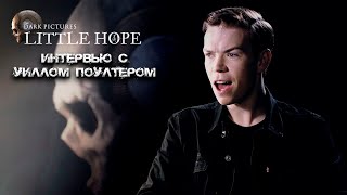 ИНТЕРВЬЮ С УИЛЛОМ ПОУЛТЕРОМ  В The Dark Pictures Anthology: Little Hope