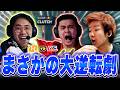 【RRQ vs GE】絶望的なラウンド差からの大逆転劇に驚愕するBiju【VCT Pacific 2026 : STAGE 2】