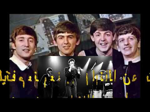 فتيان أغنية لعبدول من البوم فرقة البيتلز أرجوكي إرضيني 12 يونيو 2025م