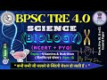 BPSC TRE 4.0 Science (Biology) Important Questions + PYQ Discussion + Concept #bpsctre4#ghatnachakra