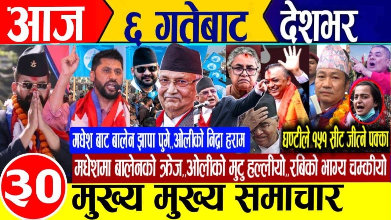 Today news🔴Nepali news | aaja ka mukhya samachar | nepali samachar live | balen shah | nepali khabar
