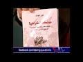 سؤال جرئ 391 مملكة الكراهية السعودية والإرهاب العالمي سؤال جرئ 391 مملكة الكراهية السعودية والإرهاب العالمي