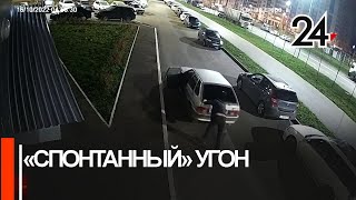 В Казани задержали двух мужчин, которые «спонтанно» угнали машину