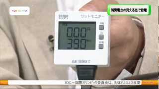チェックタイム　東京 ITニュース 「家電品　消費電力を知ろう」
