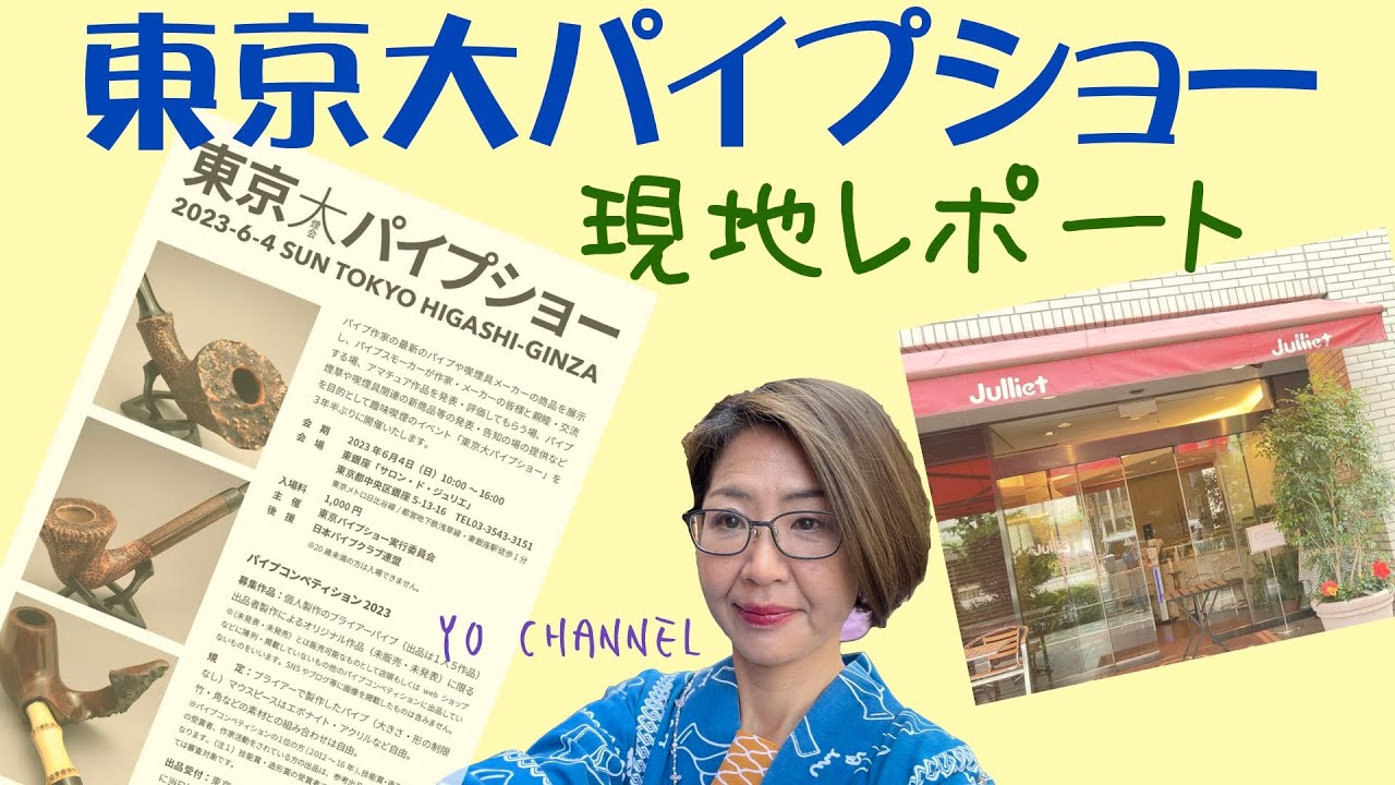 【東京大パイプショー現地レポート】2023年6月4日に開催された大パイプショーの模様をお届けします！