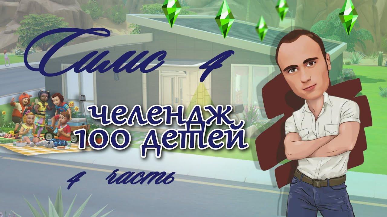100 детей часть 4 - YouTube