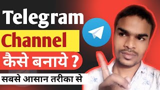 Telegram channel kaise banaye | How to create telegram channel | 2023 |