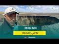 ظهور حفرة عملاقة نواحي الجديدة بعد جفاف ضاية شعنون والساكنة تطلب تطويقها