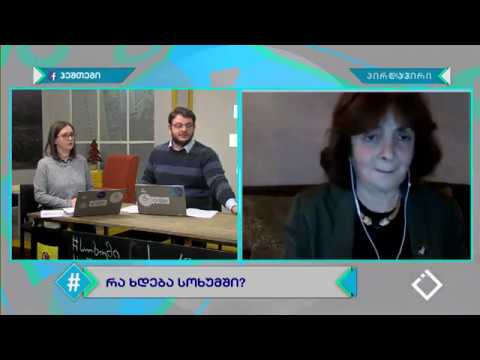 ჰეშთეგი / Hashtag - ვითარება სოხუმში / ნინო კალანდარიშვილი