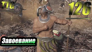 Прохождение Assassin's Creed Odyssey — Часть 126: Завоевание [Битва За Беотию]