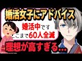 【マシュマロ相談】婚活中の女性へかなえ先生がアドバイス!!優しく回答..優しく回答ですよね!?かなえ先生!?【かなえ先生 Vtuber 切り抜き】