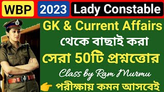 WBP 2023 GK||ক্লাস-1||WBP Lady Constable 2023 GK//KP 2023 GK||Food SI 2023 GK//|Knowledge Galaxy