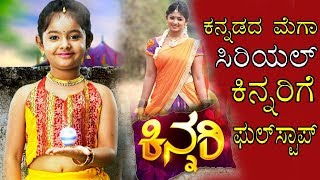 Finally, Kannada Serial Kinnari Going To End ಕನಗ ಕಲರಸ ಕನನಡದ ಒದ ಧರವಹ ಮಗತ Tvnxt