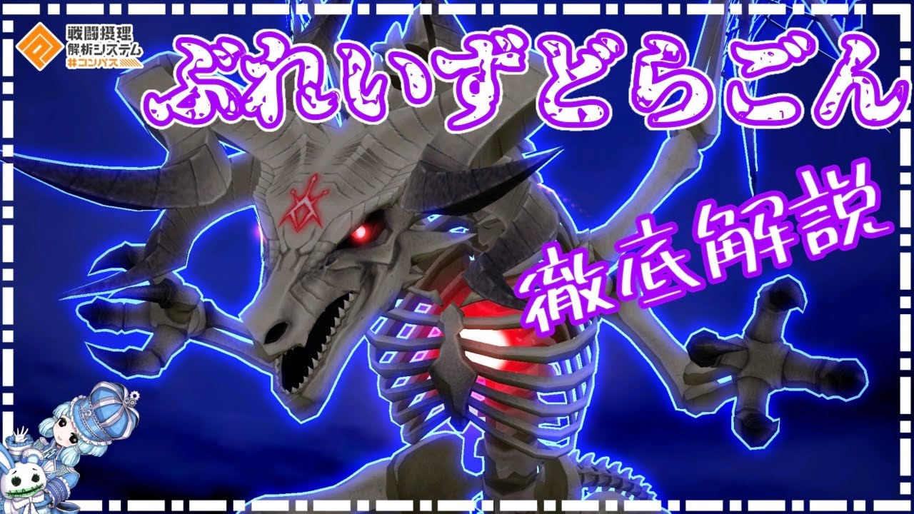 コンパス】最強ブレスで特殊な最長射程持ちガンナー！ぶれいずどらごん