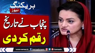 Punjab Budget 2025-26 | Punjab Sets News Record | Maryam Aurangzeb Statement | Samaa TV