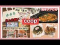 【coop】週に1度のまとめ買い♪宅配利用/時短料理/お酢を使った簡単レシピ