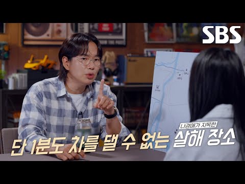 현장 재검증으로 거짓말 들통나 신빙성 잃은 나경애의 증언!