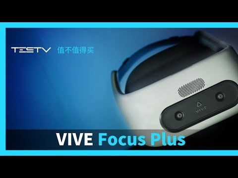 Vive Focus Plus VR一体机