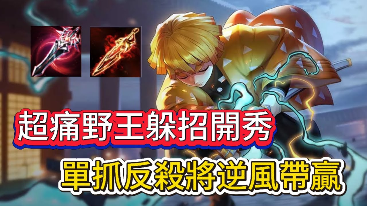 傳說對決 ┃逆風獨自扛下所有！傷害變痛，擁有兩個無敵技能，專為帶方向和秀而生的野王―莫拉【懶北豪】