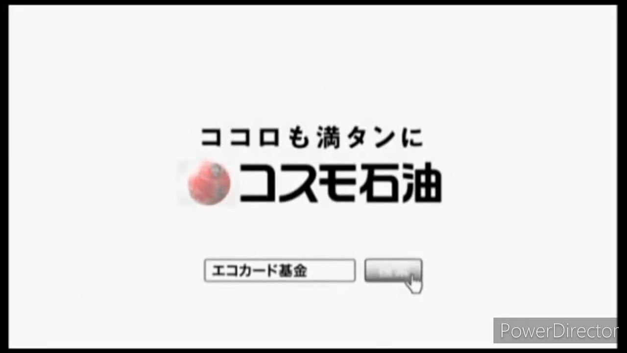 Cosmo Oil Logo Red Version YouTube