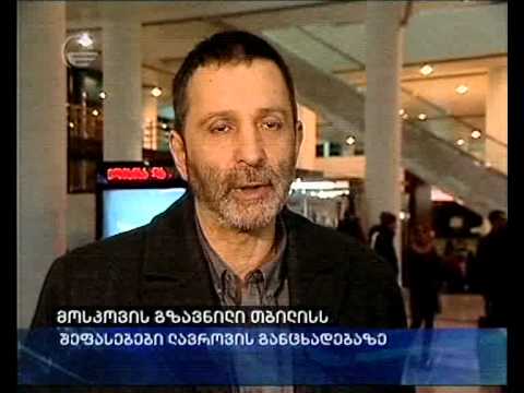 მოსკოვის გზავნილი თბილისს