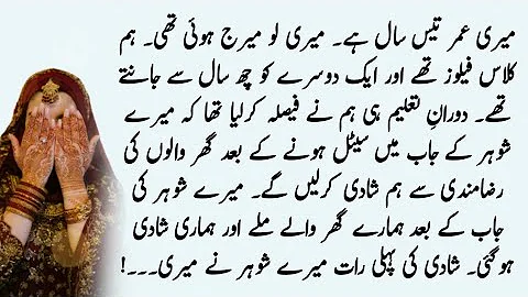 An Emotional Heart Touching Story | Moral Story | Sabaq Amoz Kahani No 109