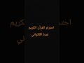 احترام القرآن الكريم لمدة 10ثواني راحة نفسية احترام القرآن الكريم لمدة 10ثواني راحة نفسية