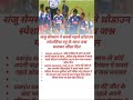 Sanjoo Samson Ne Sabse Pahle Throwdown Specialist Raghu ke sath jashn manakar jeeta dil#crick724