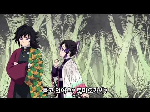 [귀멸의칼날]토미오카 기유가 웃는 이유는? 기유 웃는거좀 보세요 (한글자막) demonslayer