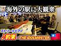 【海外ストリートピアノ】「約束/如月千早」を弾いたら全員静まり返った byよみぃ【THE iDOLM@STER】