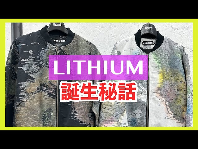 AUBERGEチャンネル『LITHIUM PAINT』誕生秘話！！ - YouTube