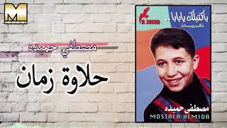 مصطفى حميده - حلاوة زمان / Mostafa Hemeda -  Halawet Zaman by أغانى الزمن الجميل 965 views 2 weeks ago 5 minutes, 1 second