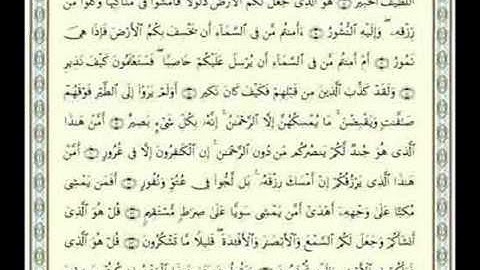 EXCLUSIF - سورة الملك بصوت احمد العجمي كاملة.flv