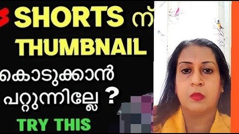 How to give THUMBNAIL for YouTube SHORTS | യൂട്യൂബ് ഷോർട്ട്സിനു എങ്ങിനെ Thumbnail സെറ്റ് ചെയ്യാം