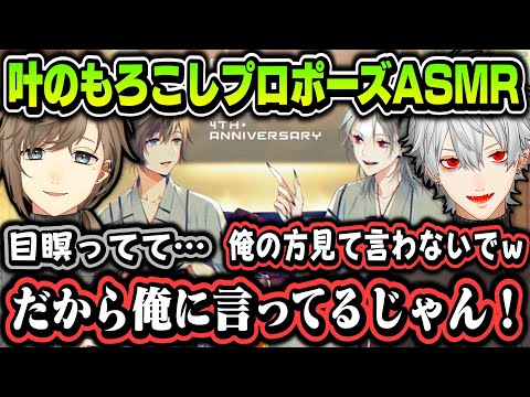 【まとめ】叶のもろこしプロポーズASMR～葛葉のワタリガニASMR【叶/葛葉/くろのわ4周年/にじさんじ切り抜き】