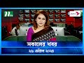     shokaler khobor  26 april 2024  ntv latest news update