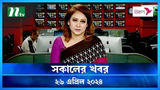 🟢 সকালের খবর | Shokaler Khobor | 26 April 2024 | NTV Latest News Update screenshot 4