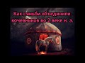 Забытая степная империя. Сяньби - наследники гуннов / хунну.