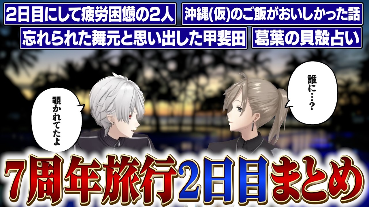 【7周年】2日目ここ好きまとめ。太陽と戦って遊び疲れたくろのわ【にじさんじ/切り抜き/葛葉/叶/ChroNoiR/てぇてぇ/ツイキャス】