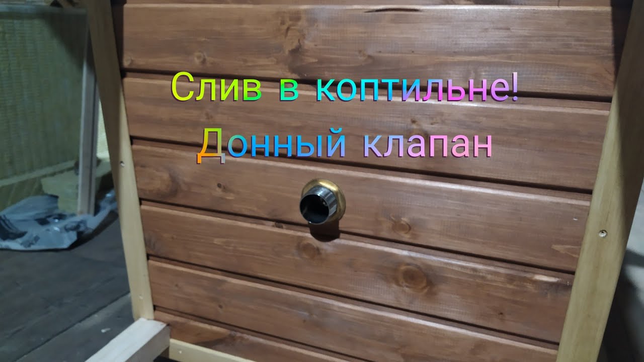 Установка донного клапана