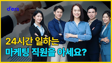 24시간 풀가동, 똑똑한 자영업 마케팅 하는 방법