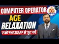 Computer Operator Age Relaxation 2025 | UP Police Computer Operator Age Limit | Full Details #UPPCO