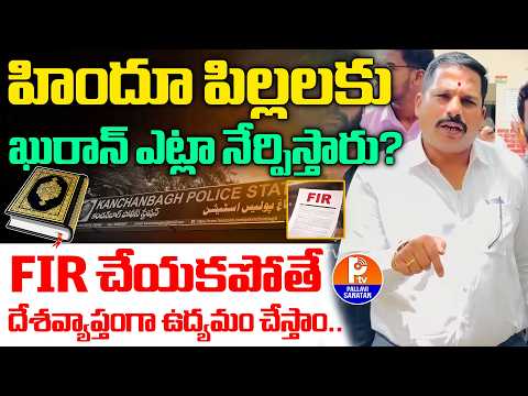 Advocate Strongly Reacts to Saidabad Success School Kalma Incident | Hyderabad School Controversy